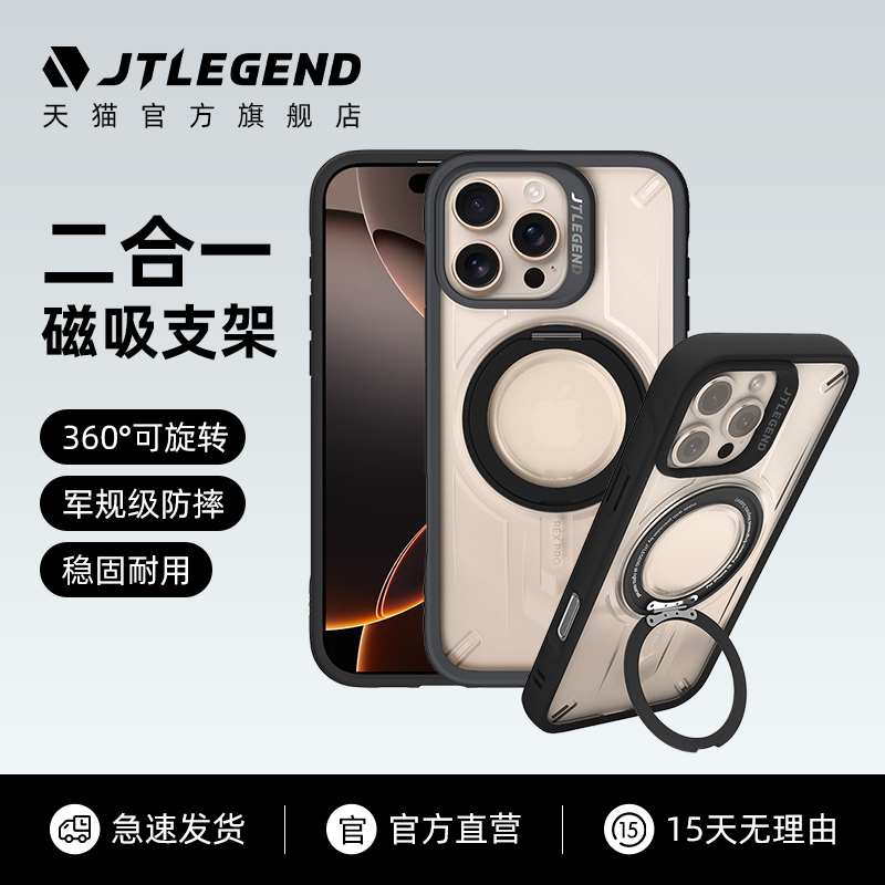 jtlegend适用2024款苹果iphone16promax磁吸360°支架磨砂透明手机壳16pro军规防摔轻薄全包保护套双挂绳孔潮