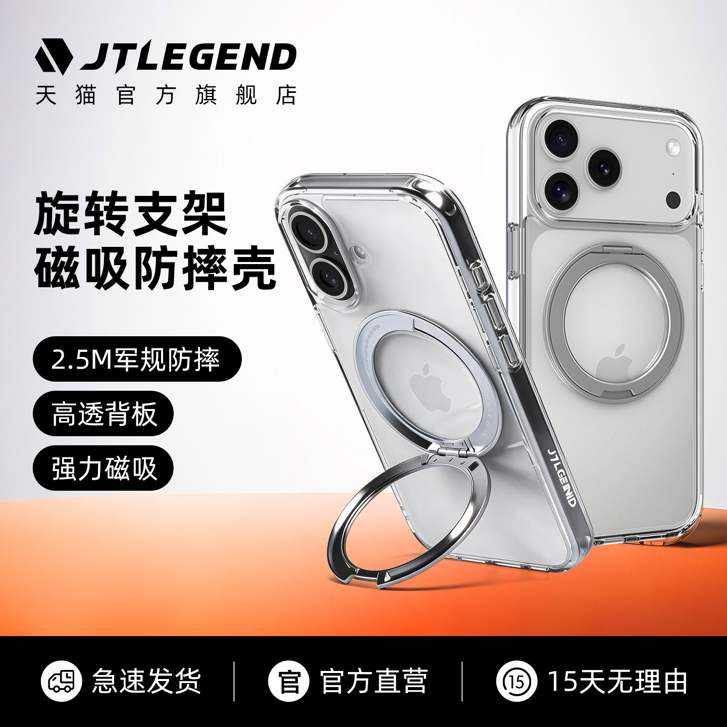 带相机按键】JTLEGEND适用2025款苹果iphone 17纯透明手机壳17promax磁吸旋转支架magsafe全包保护套防摔新品