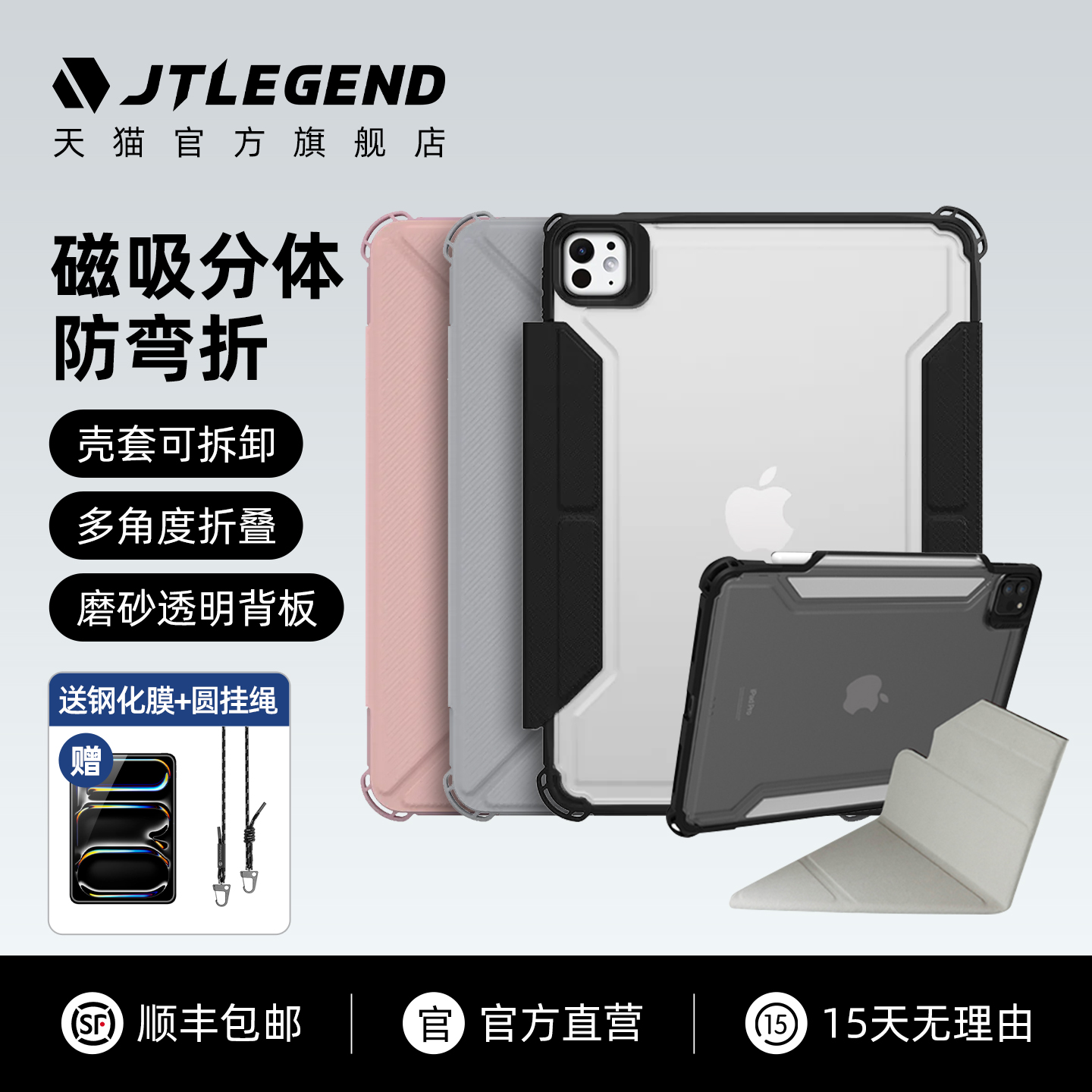 jtlegend适用2025苹果ipadpro 11寸磁吸分体13军规防摔平板电脑保护壳air7/6/5/4防弯笔槽套磨砂透明10.9轻薄