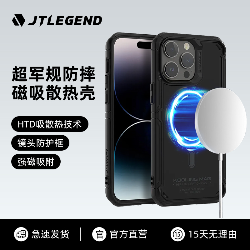 jtlegend适用2023款苹果14磁吸手机14壳轻薄军规防摔iphone14promax吸散热保护套14pro全包磨砂抗黄双挂绳