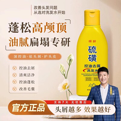 于震代言倾彦硫磺控油去屑洗发水颜郝劭文推荐清洁蓬松止痒洗发露