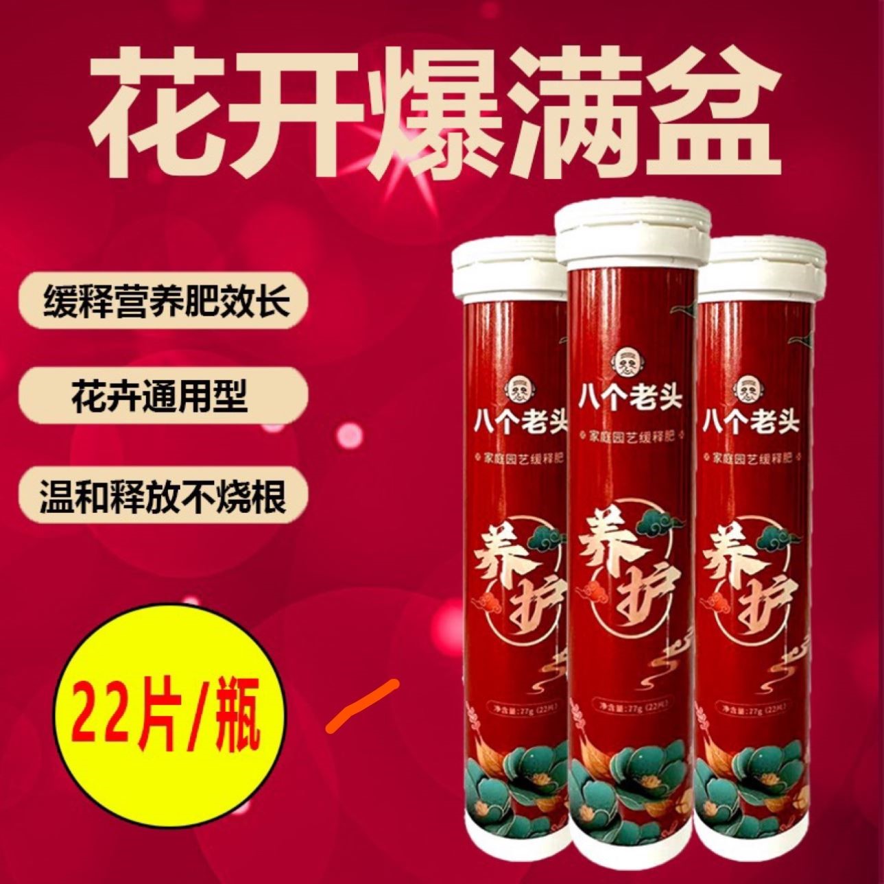 八个老头植物营养缓释控释肥片通用型长效花肥花卉绿植多肉专用型