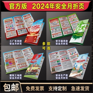 2024年安全月海报2024年安全生产月主题手册三折页宣传单2024年安全月主题手册安全月折页安全月彩页宣传单