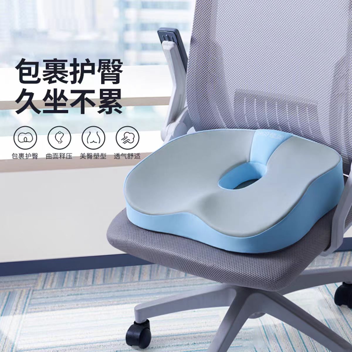 佳奥记忆棉四季透气久坐椅垫
