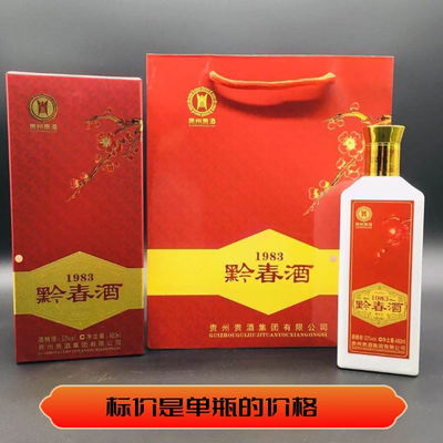 2019年53度贵州黔春酒1瓶128元 酱香型口感好性价比高 可长期储存