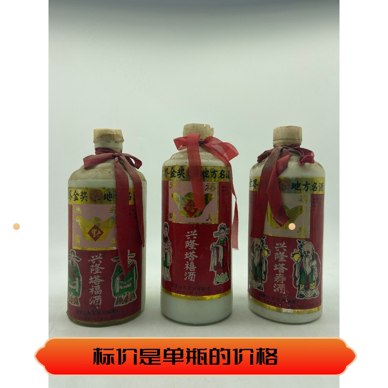 90年代初兴隆塔酒44度 无膜盖裂 图案随机发不挑 原瓶