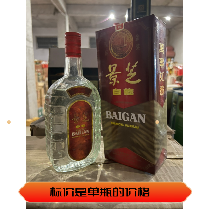 97年44度景芝白干 山东名酒 陈年老酒收藏