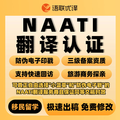 NAATI三级备案资质，13年涉外翻译品牌