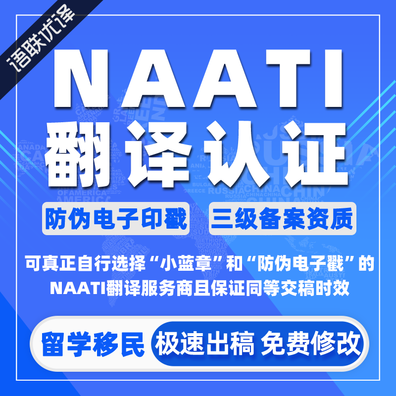 NAATI三级翻译，快至30m返稿，免费修改