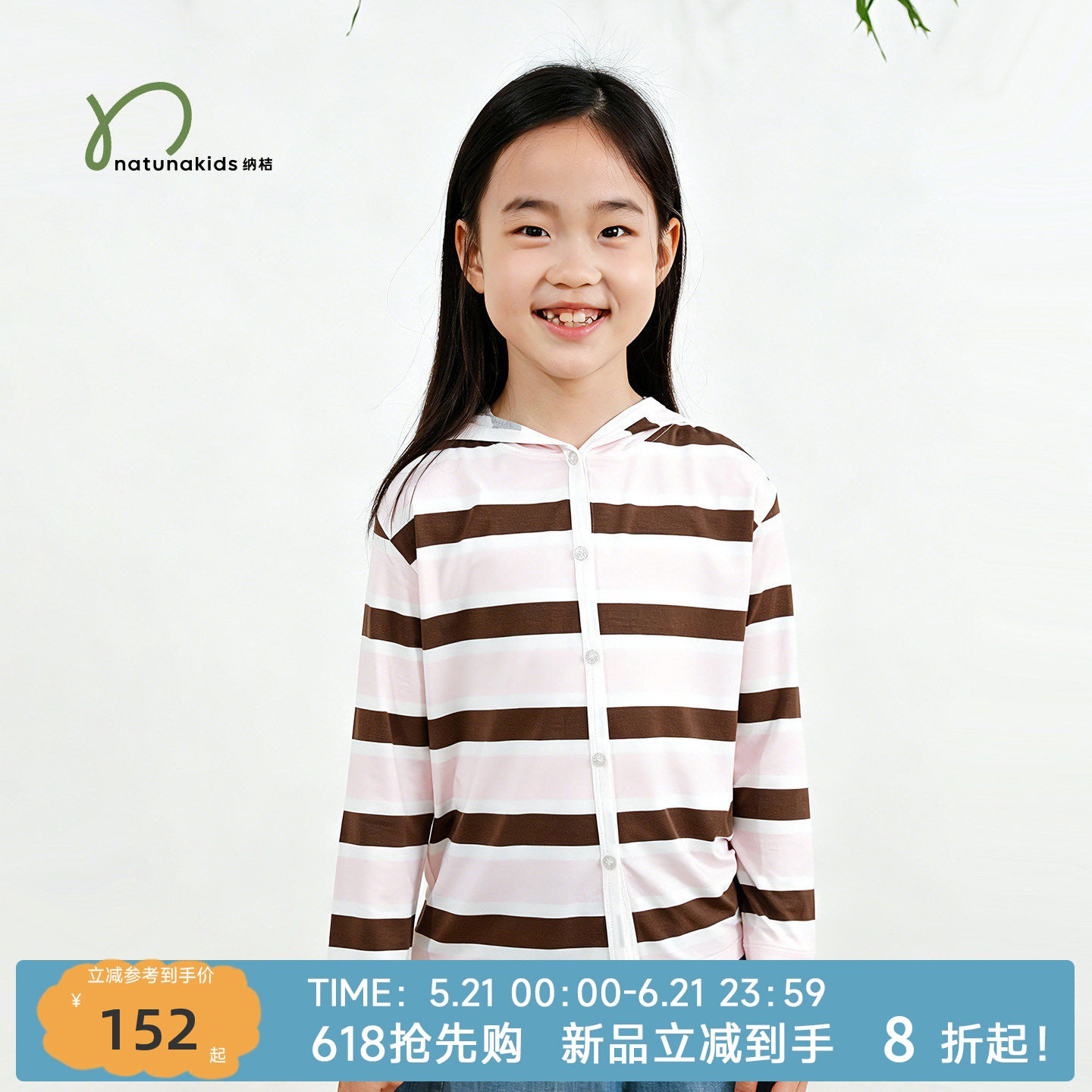 纳桔【竹荫防晒】儿童天然亲肤荫凉上衣外套轻薄透气不闷汗开衫