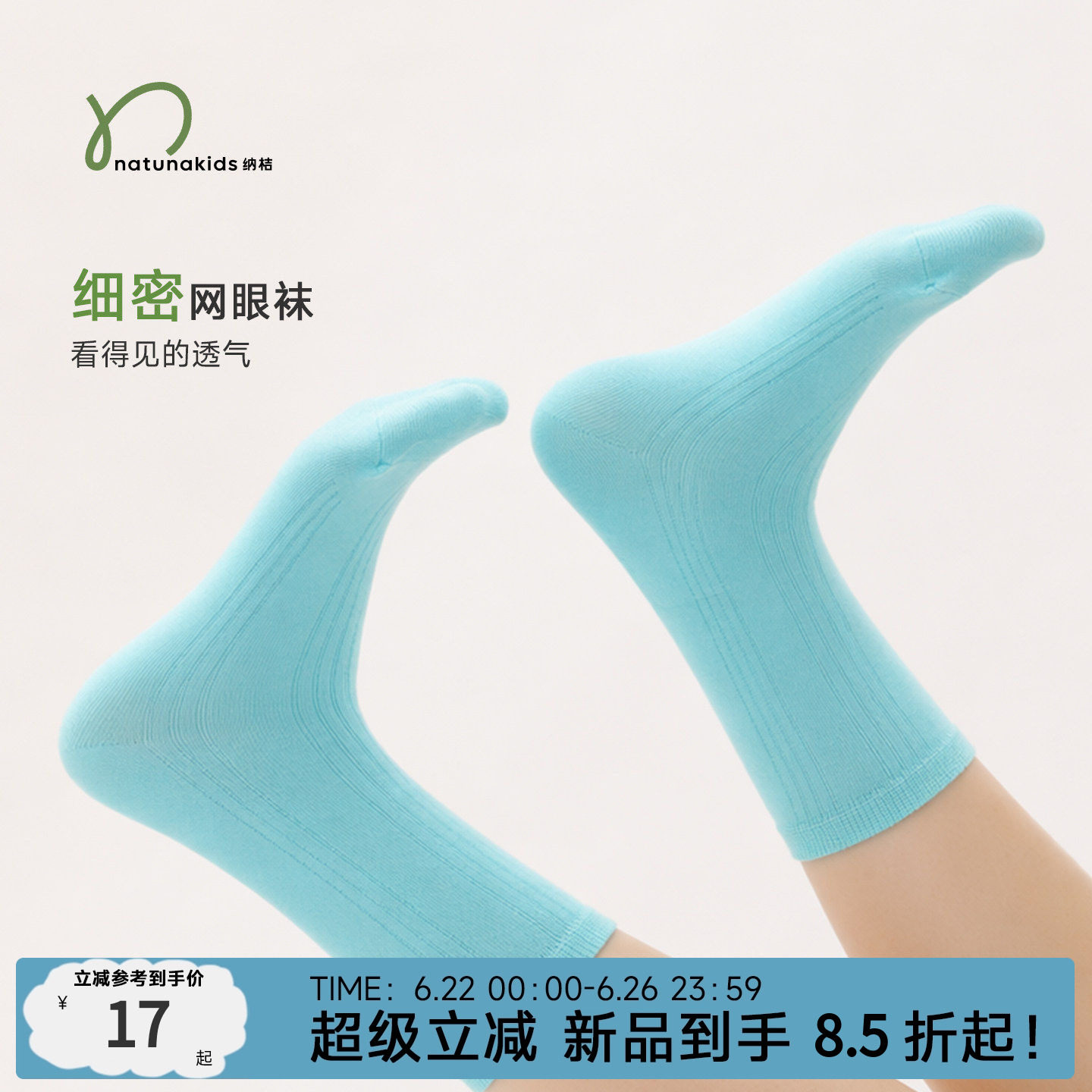 纳桔童装儿童袜子夏季新疆长绒棉超细网眼透气运动无骨镂空袜子