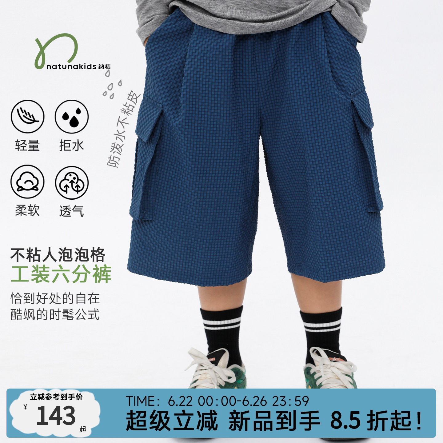纳桔【泡泡格工装六分裤】儿童轻薄透气大口袋短裤百搭宽松裤子