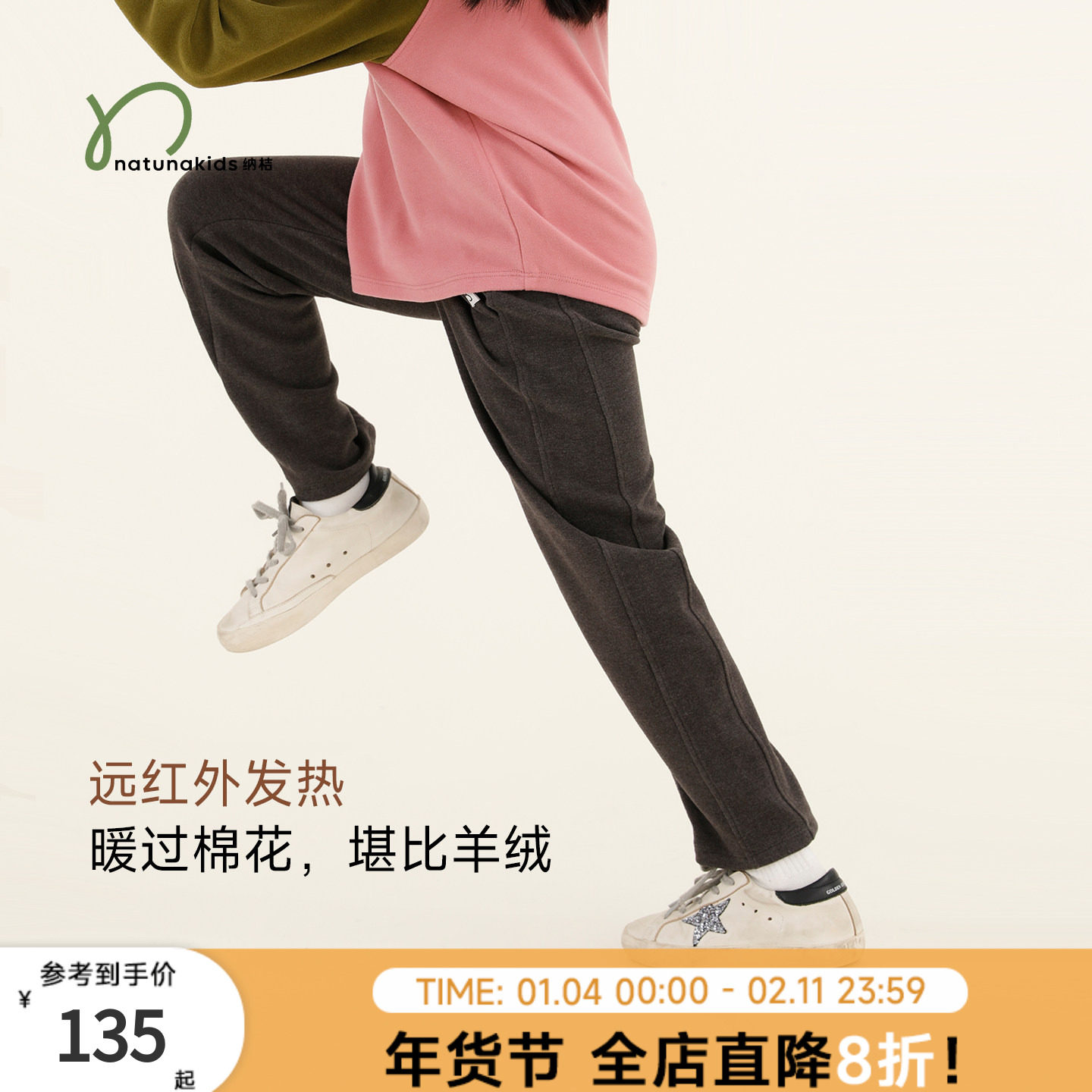 纳桔【抑菌轻暖绒】儿童裤子秋季男女童加绒保暖简约合体锥形裤