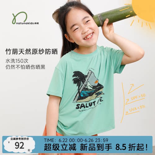 纳桔【竹荫防晒】儿童T恤天然亲肤荫凉透气不闷汗手绘假日短袖T恤