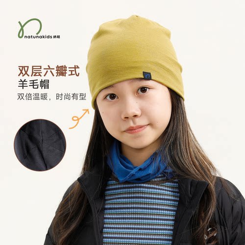 纳桔儿童双层美利奴羊毛保暖帽子
