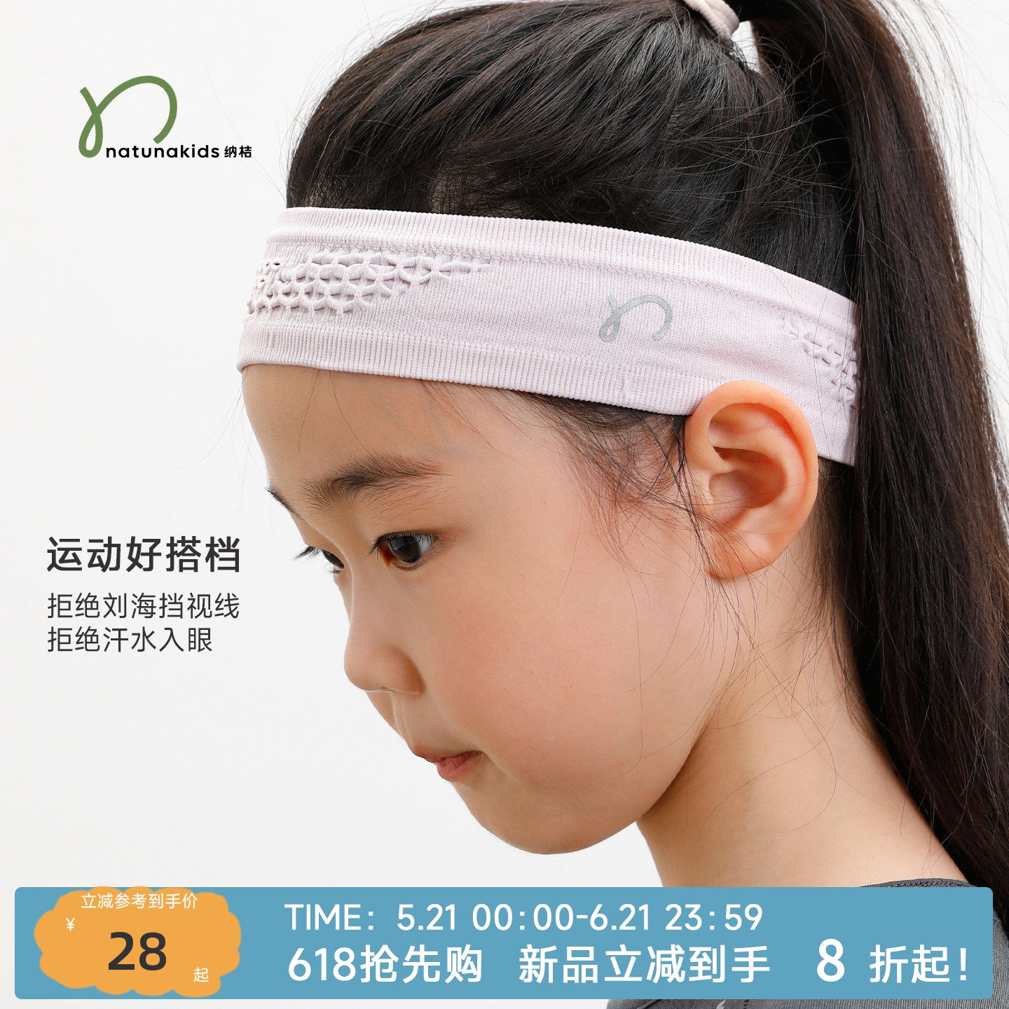 纳桔童装儿童运动发带夏季高弹吸汗户外跑步训练打球止汗头带发带