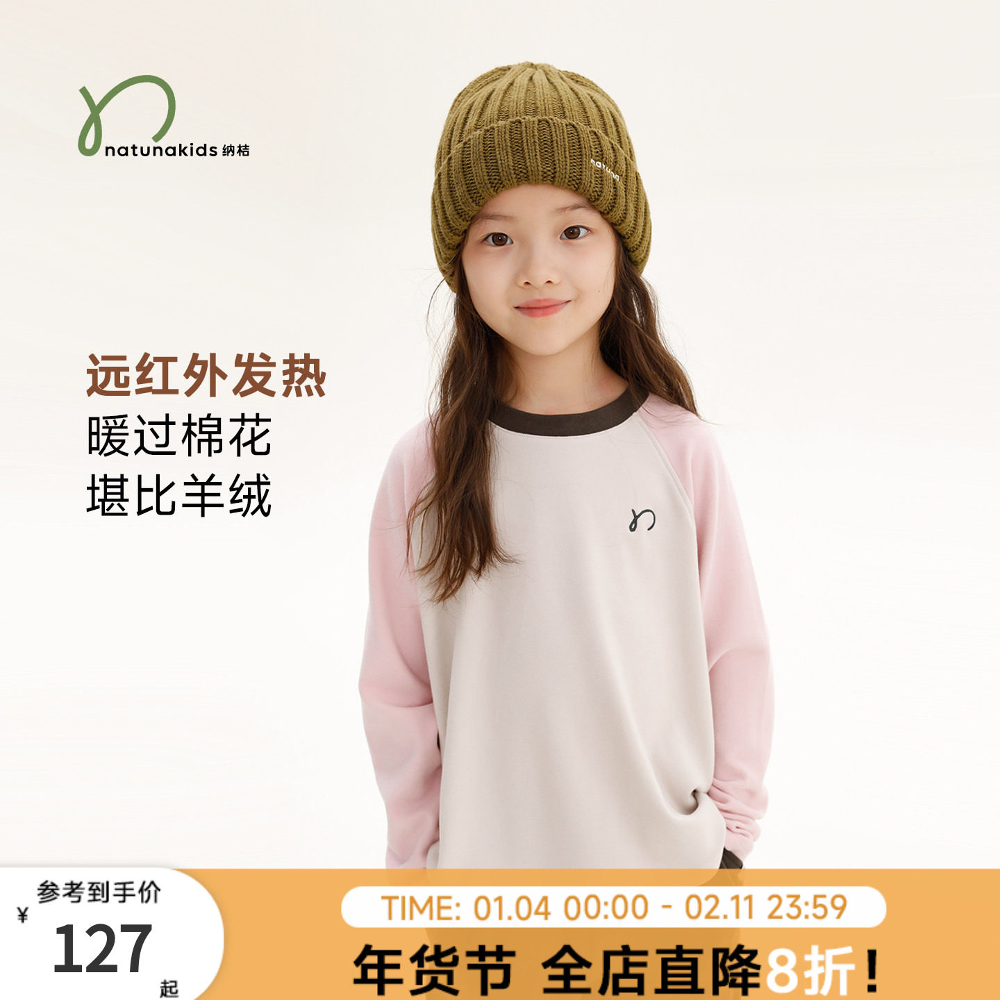 纳桔【抑菌轻暖绒】儿童T恤秋冬季男女童保暖绒感插肩长袖打底衫,童装/婴儿装/亲子装,T恤,淘宝优惠券,粉丝福利购,淘宝优惠卷