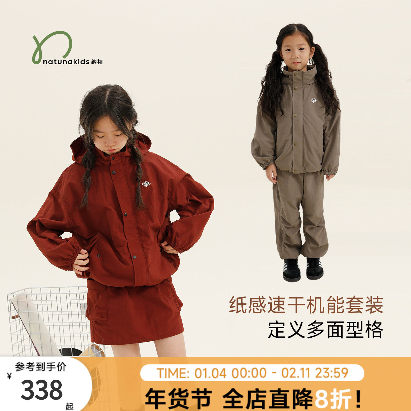 纳桔【纸感速干运动套装】儿童外套男女童秋季梭织户外防风收口裤,童装/婴儿装/亲子装,普通外套,淘宝优惠券,粉丝福利购,淘宝优惠卷