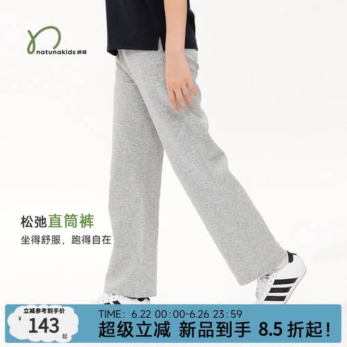 纳桔亲子【果冻棉直筒裤】儿童裤子亲肤柔软舒弹男女童宽松直筒裤