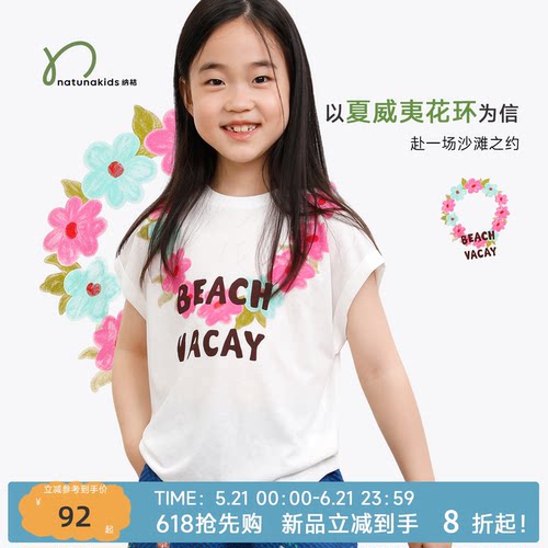 纳桔儿童T恤夏季莱赛尔吸湿凉感透气不闷女童夏威夷花环印花短袖