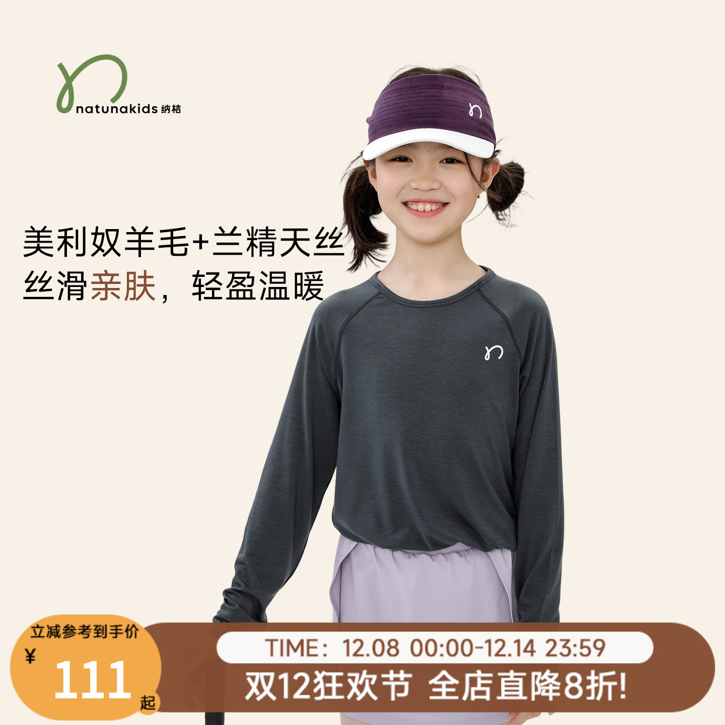 纳桔儿童天丝羊毛打底衫保暖T恤