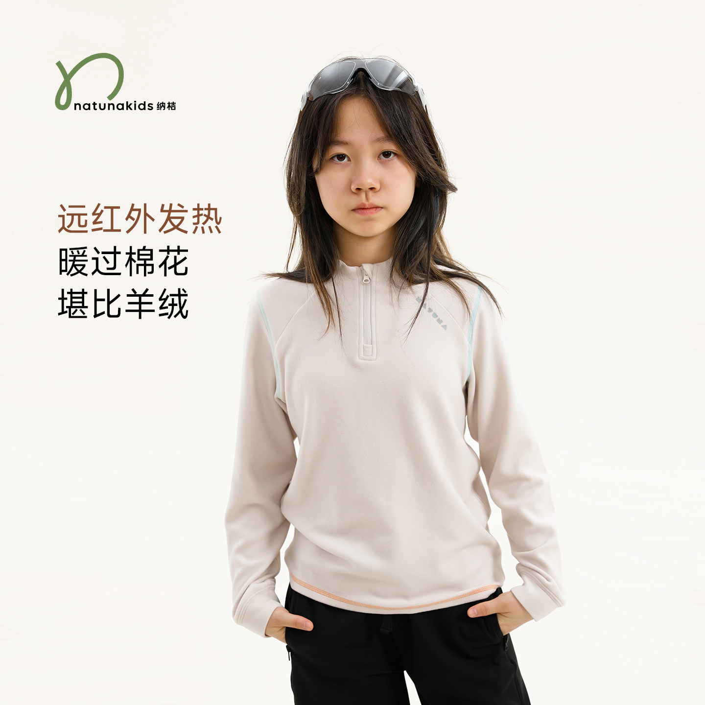 纳桔【抑菌轻暖绒】儿童卫衣男女童秋冬季加绒保暖半拉链运动外套,童装/婴儿装/亲子装,普通外套,淘宝优惠券,粉丝福利购,淘宝优惠卷