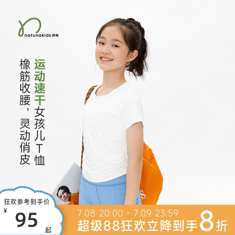 纳桔女童冰冰凉速干收腰短袖T恤