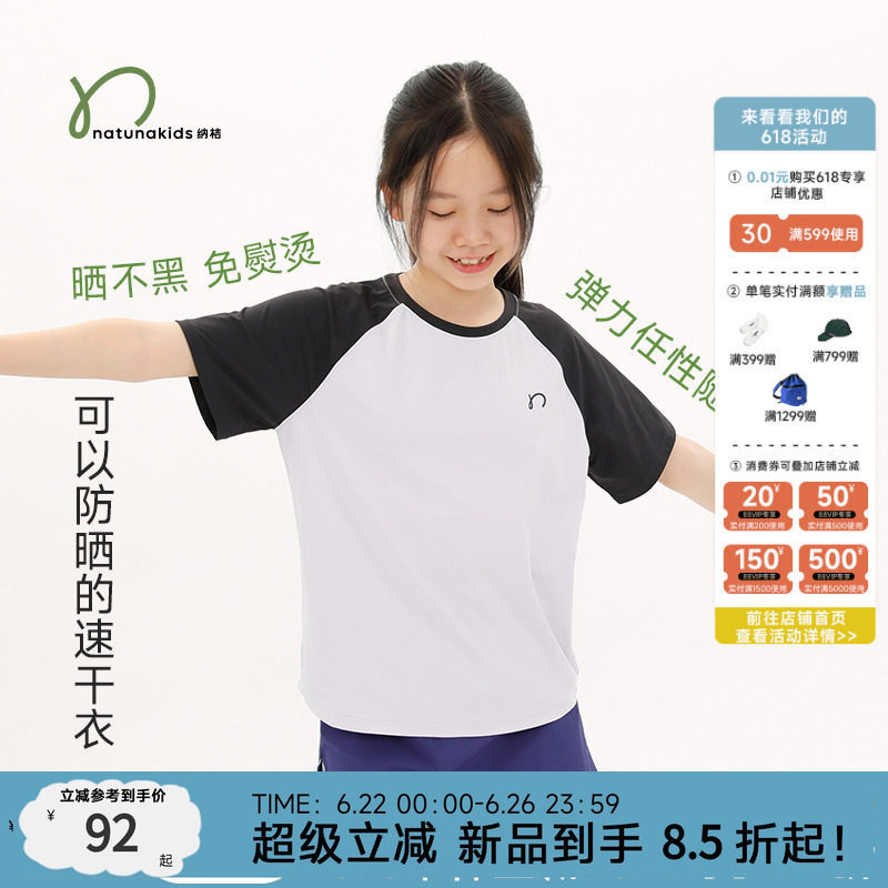 纳桔 【小海绵-可防晒的速干衣T恤