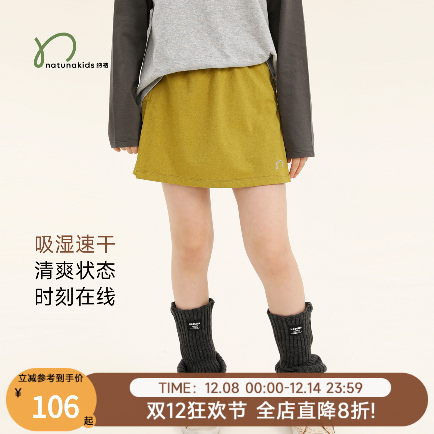 纳桔儿童秋季吸湿速干运动裙裤