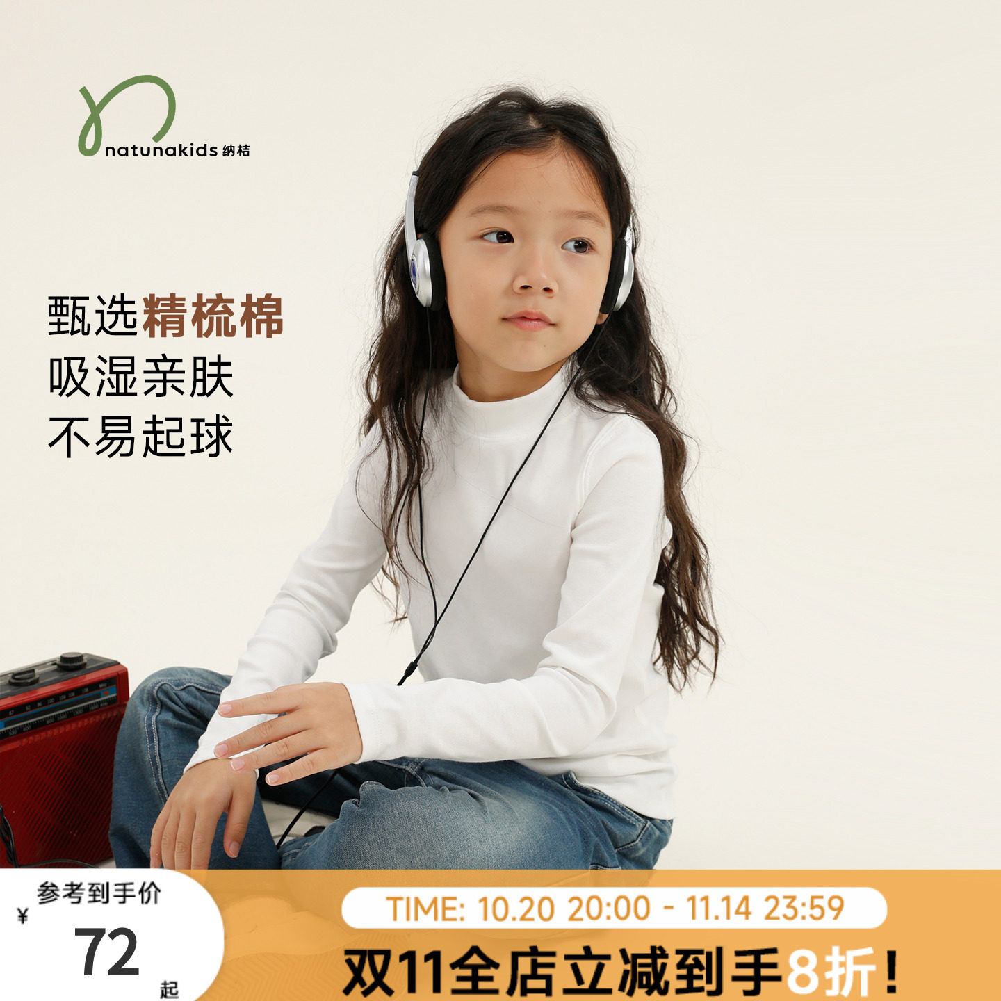 纳桔儿童秋季小高领长袖打底衫T