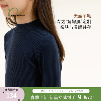 纳桔【天丝羊毛坑条款打底衫】儿童吸湿排汗保暖小高领长袖T恤