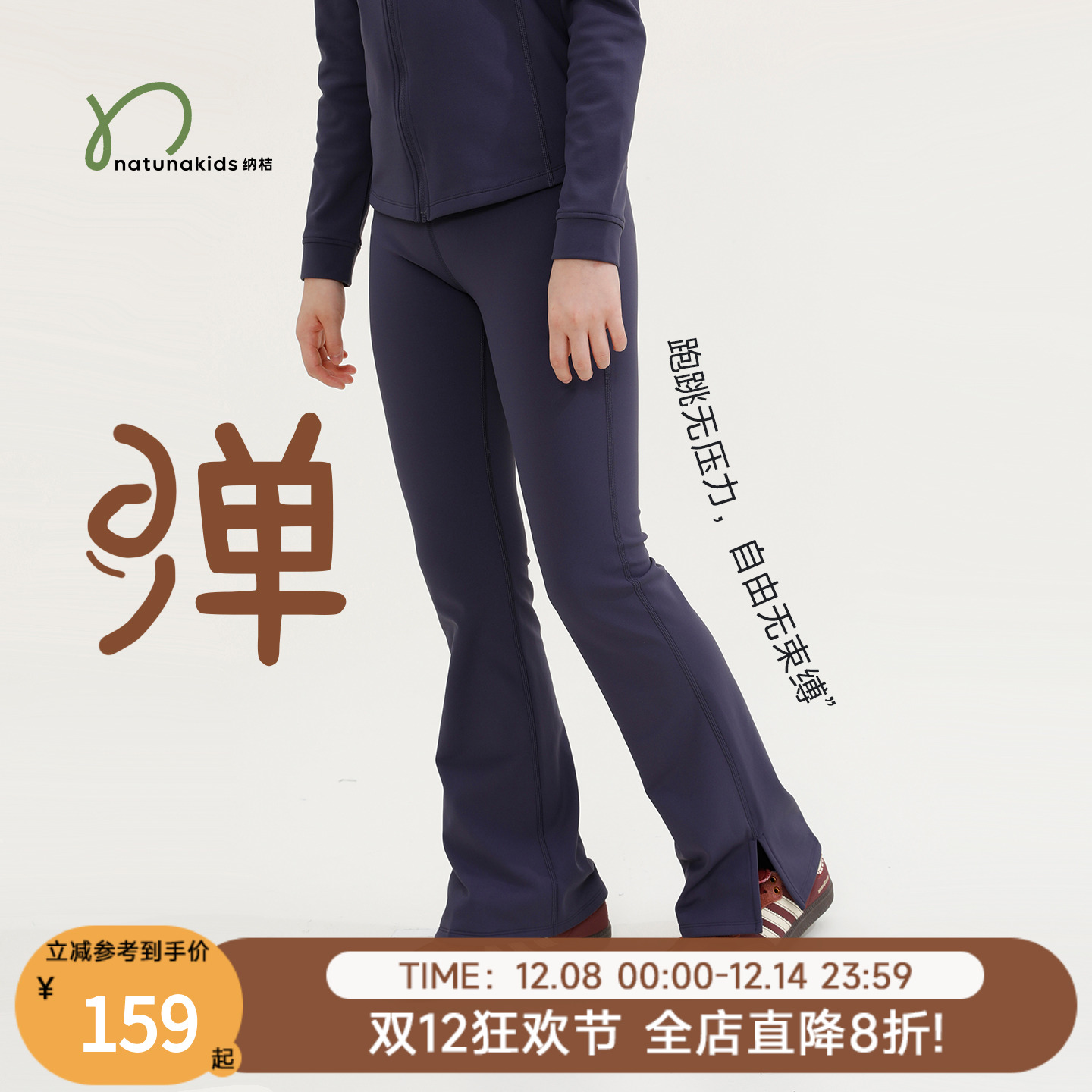 纳桔亲子儿童瑜伽裤秋冬女童舞蹈高弹加绒亲肤保暖开叉运动喇叭裤