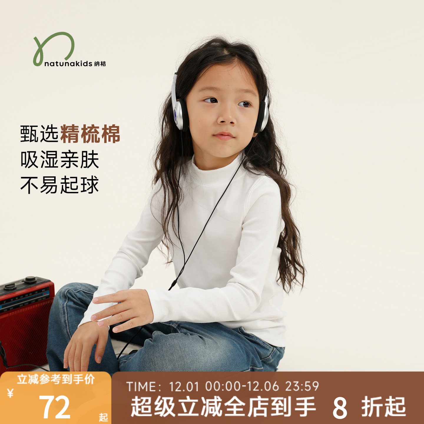 纳桔儿童秋季小高领长袖打底衫T