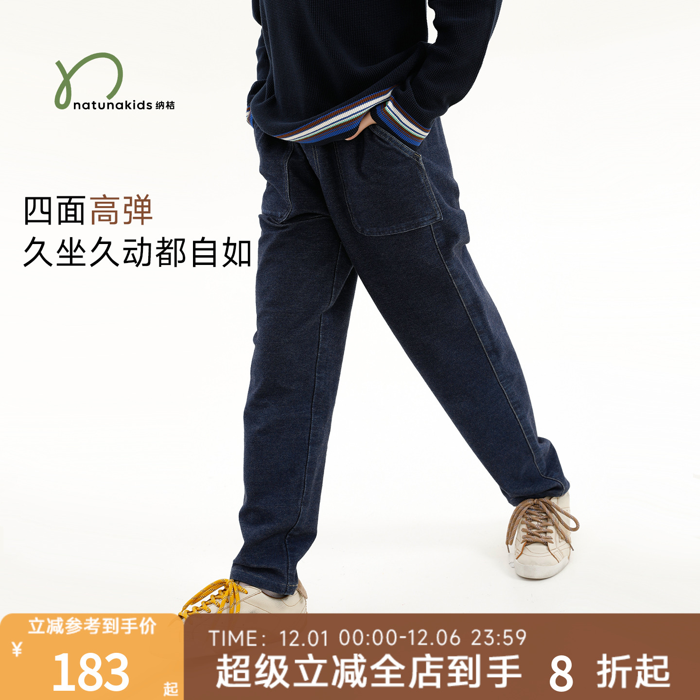 纳桔【针织工装锥形裤】儿童秋冬四面超高弹力柔软耐磨舒适牛仔裤