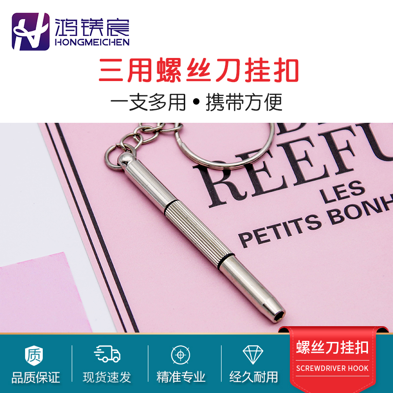 维修眼镜便携迷你三用螺丝刀挂扣