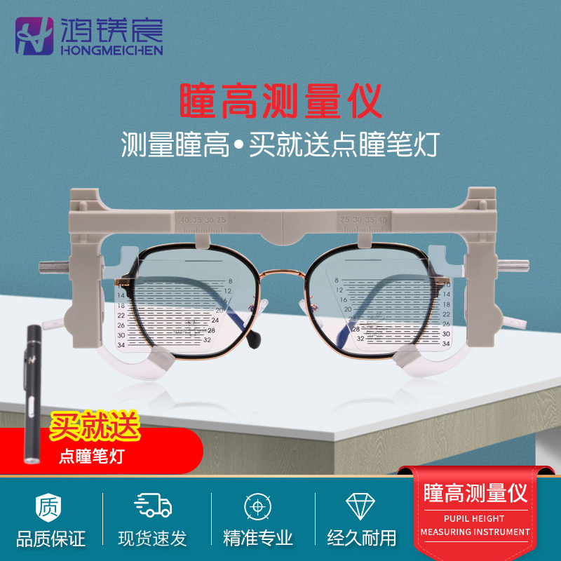 瞳眼镜验光设备眼睛近视配镜瞳高测量仪专业测量瞳高工具实用