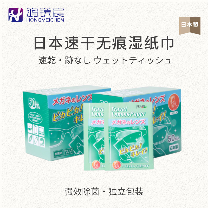 日本进口擦镜纸眼镜纸镜头纸湿巾手机电脑屏幕擦拭清洁湿纸巾除菌