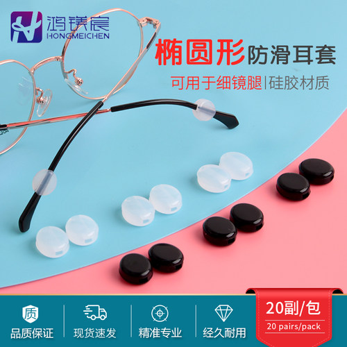 鸿镁宸眼镜防滑圈耳钩硅胶不脱落