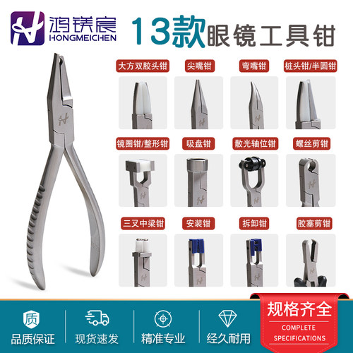 眼镜架鼻托镜腿桩头维修工具钳