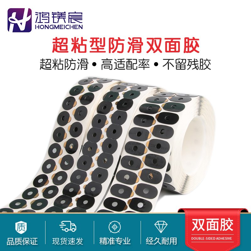鸿镁宸发水镜片加工防滑双面胶贴
