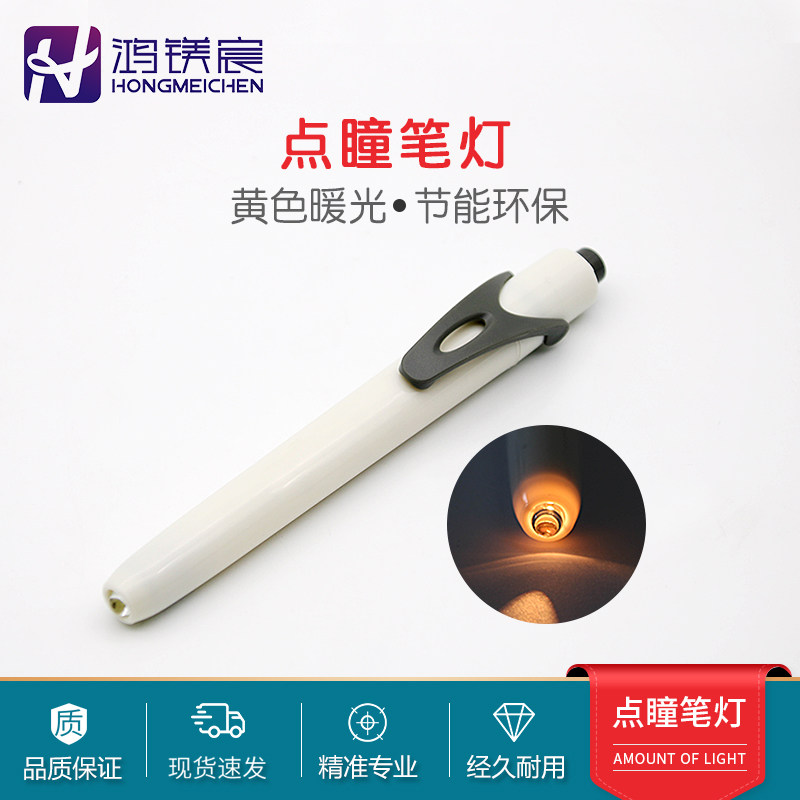 眼镜验光工具配件 点瞳高笔灯便携式手电筒暖黄光笔形电筒送电池
