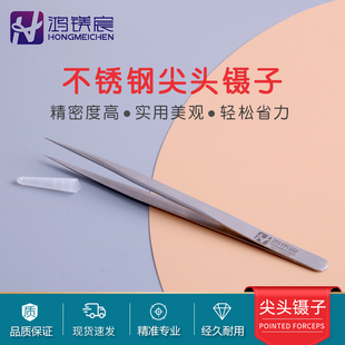 眼镜加工配件眼镜螺丝不锈钢镊子尖头加工鼻托螺丝眼镜螺丝镊子