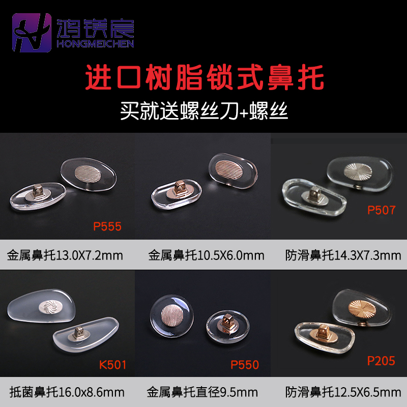 眼镜日本原装进口防滑增高鼻托