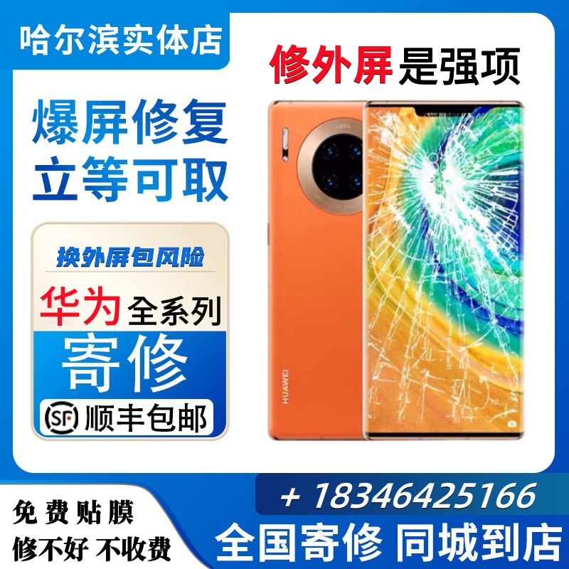 华为手机外屏更换维修荣耀9X寄修