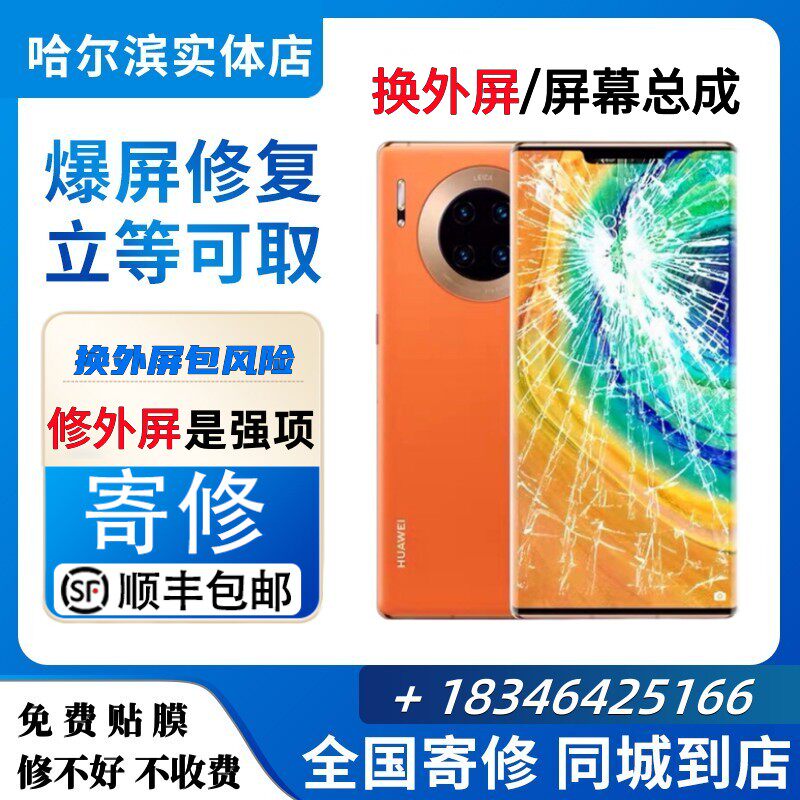 寄修到店碎屏爆屏修复更换屏幕总手机零部件