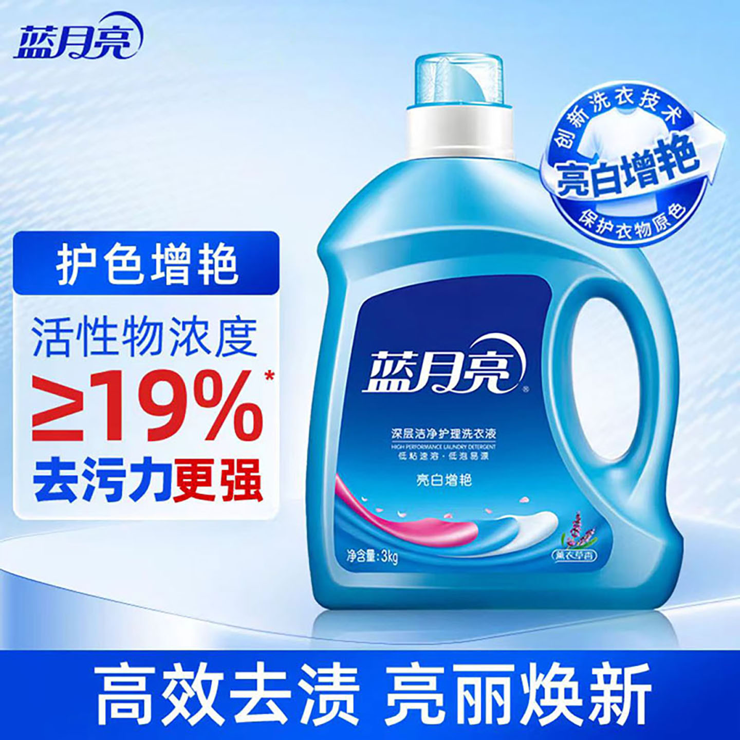 蓝月亮6斤大桶亮白薰洗衣液