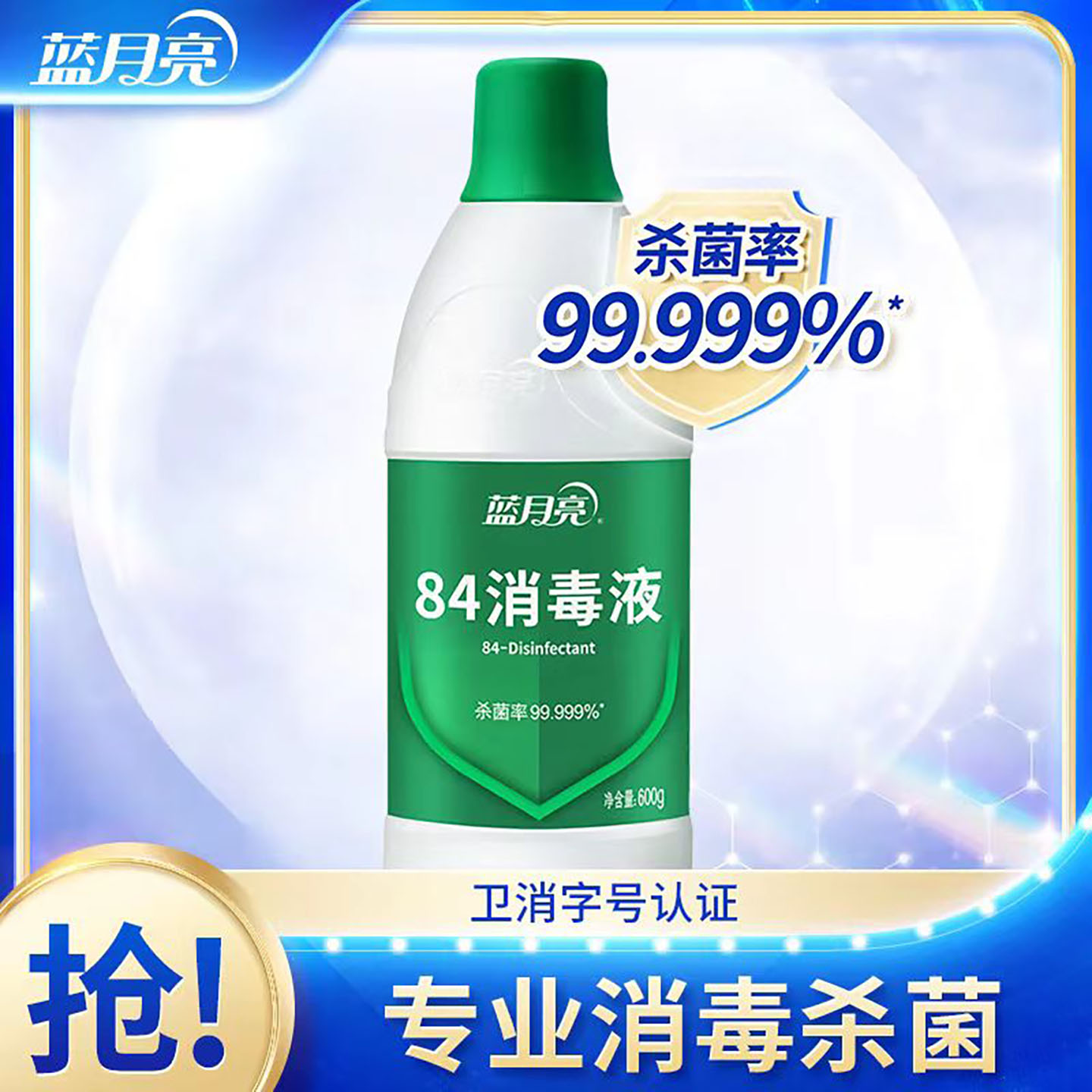 蓝月亮84消毒液600g瓶