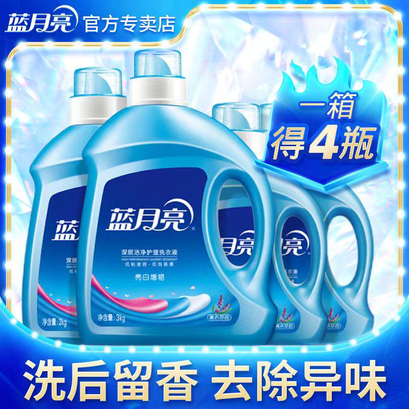 蓝月亮洗衣液多款官方正品
