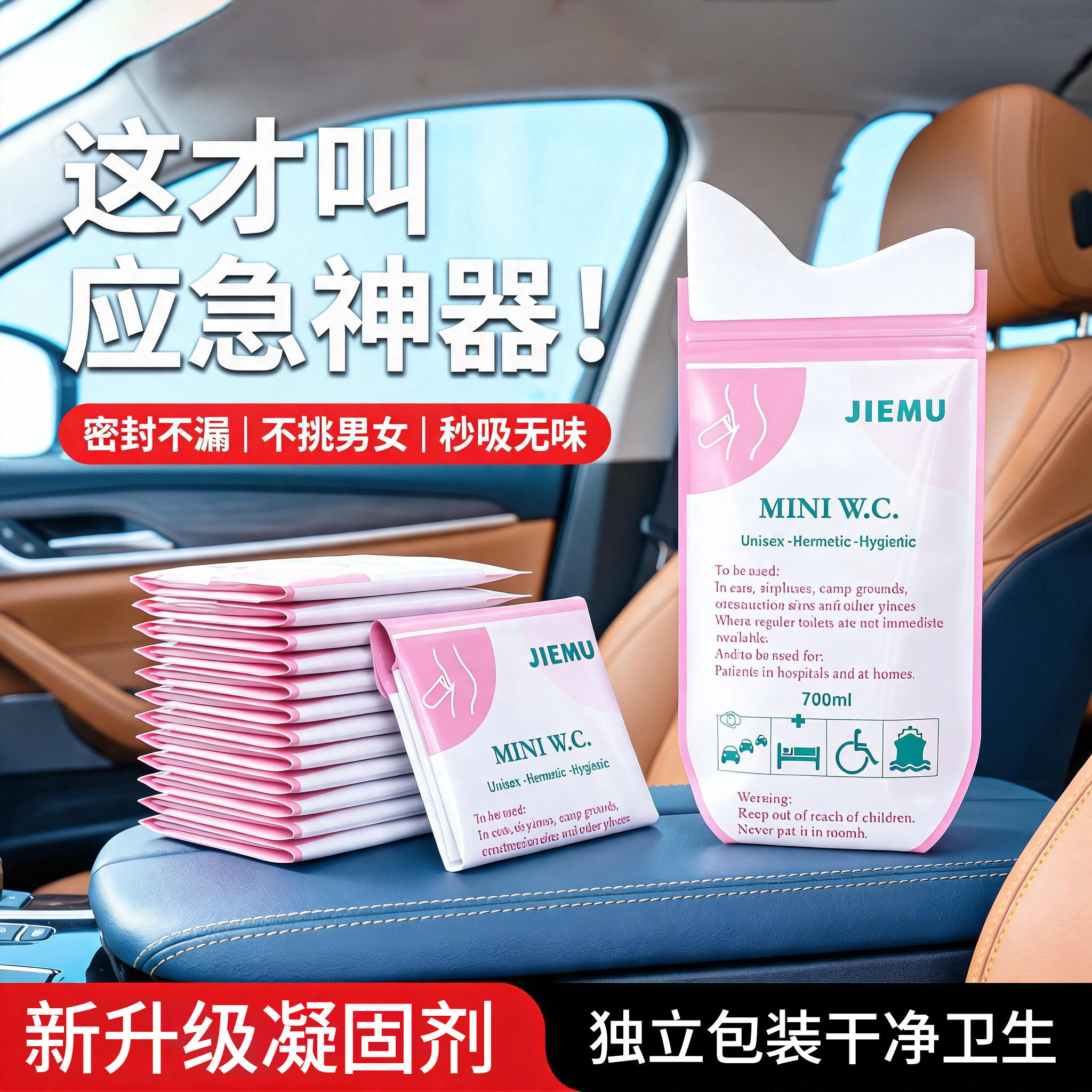 车载一次性应急尿袋女生厕所神器