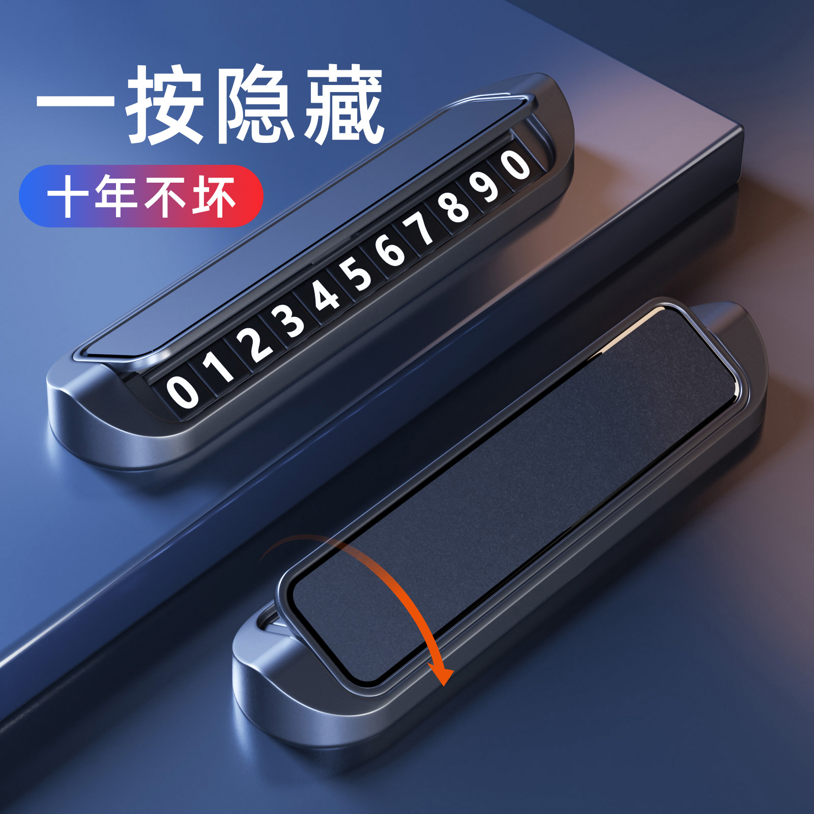 车载挪车电话牌临时停车牌号码牌汽车内手机留号器移车牌翻转隐藏